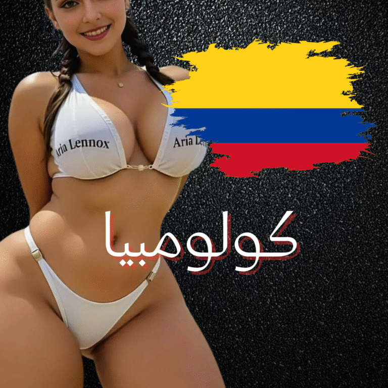 سكس كولومبي