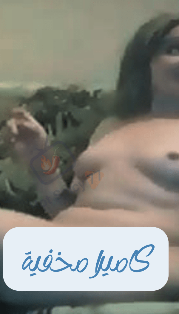 الكاميرا مخفية